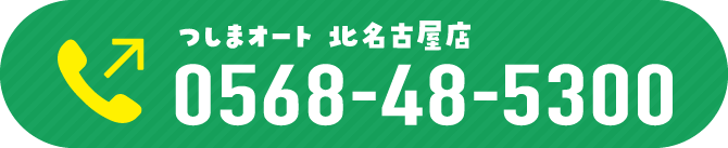つしまオート 北名古屋店①