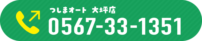 つしまオート 大坪店①