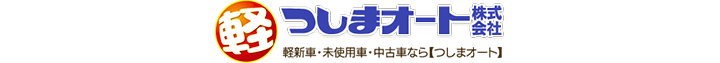 つしまオート