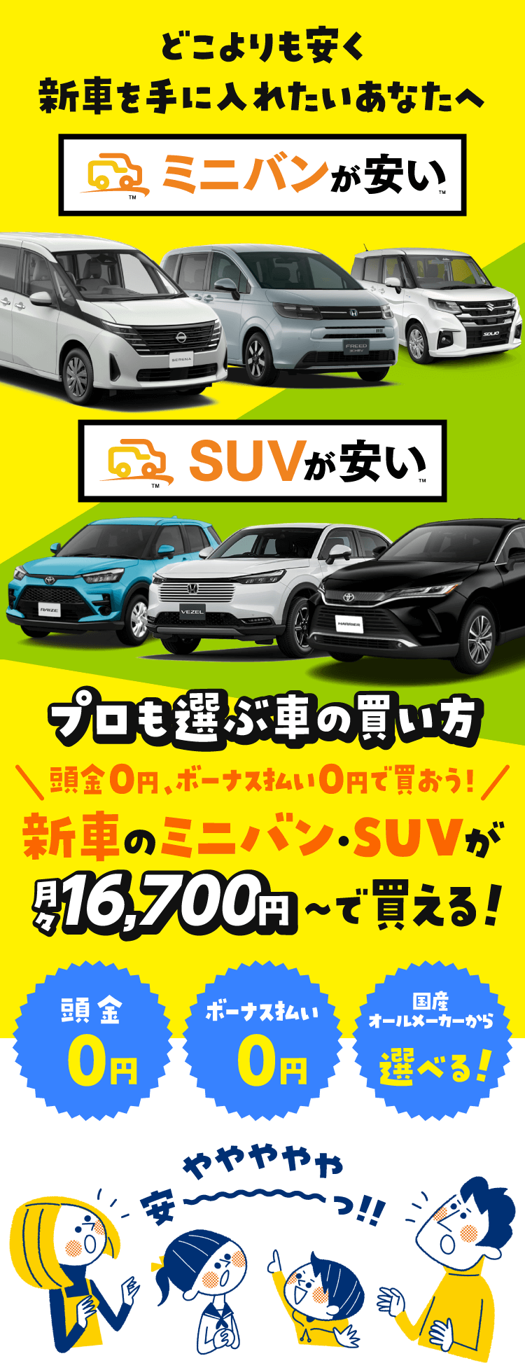 どこよりも安く新車を手に入れたいあなたへ